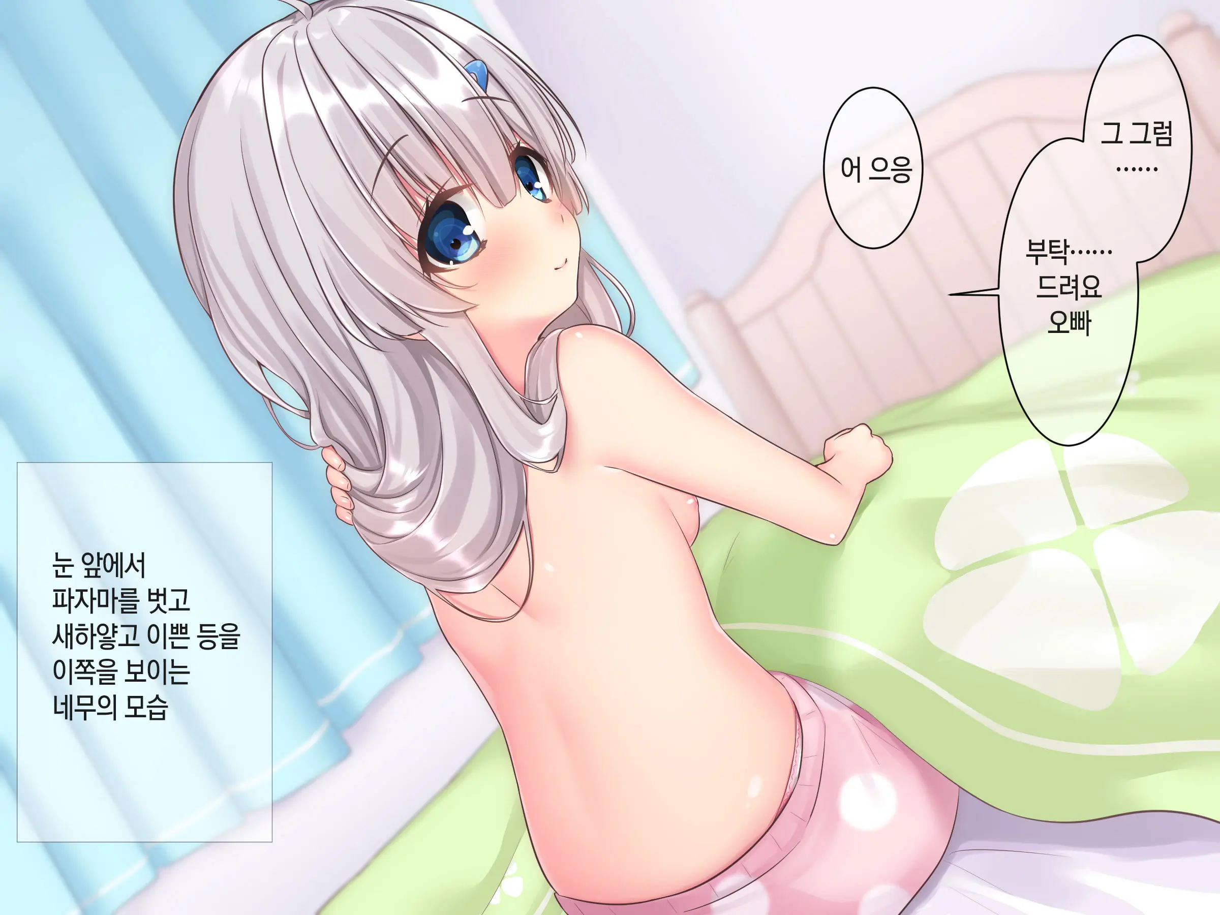 Byoujaku Na Imouto Ga Ore No Teisou O Neratte Kite Iru Ken | 병약한 여동생이 나의 정조를 노리고 있는 건